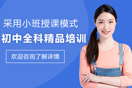 遵义初中全科培优新方案：金东方教育精品课程体系深度解析