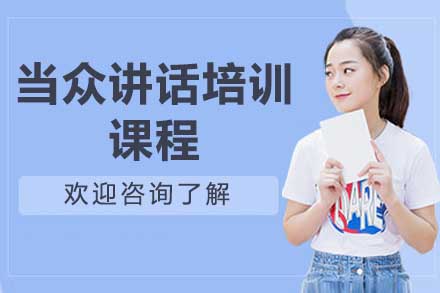 太原当众讲话能力进阶全攻略：新励成系统课程深度拆解