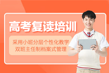 郑州优实力高考复读培训全解析：从课程体系到教学优势深度拆解