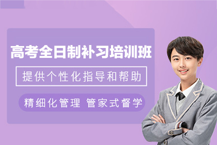 郑州高考全日制补习培训：个性化教学体系如何助力学生突破升学瓶颈