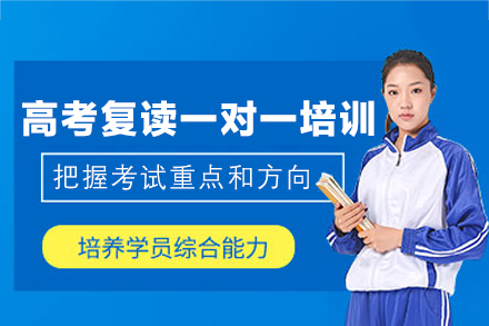 郑州太尚德高考复读一对一培训：个性化提分方案全解析