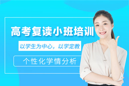 郑州高考复读小班培训新选择：太尚德学校高效提分方案全解析