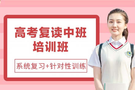 郑州太尚德高考复读中班培训：全科精研+心理护航的高效提分路径