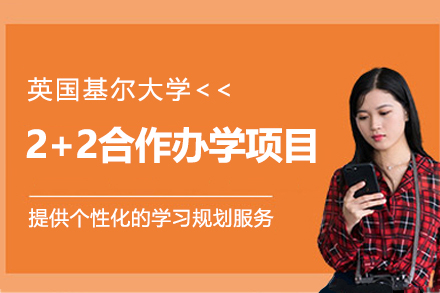 基尔大学2+2中外合作办学项目