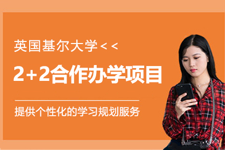 基尔大学2+2中外合作办学项目