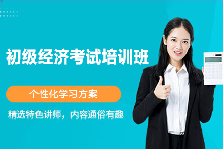南昌初级经济师备考新选择：优路教育培训体系深度拆解与报考价值分析
