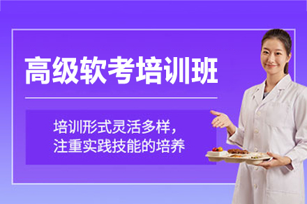 南昌软考进阶培训全解析：从测评到通关的系统培养方案