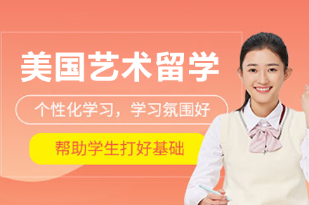 长春ACG艺术留学：美国艺术留学申请全流程解析与核心课程优势