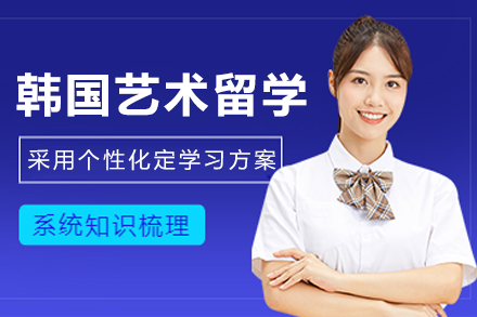 长春ACG韩国艺术留学全解析：从招生到升学的一站式规划指南