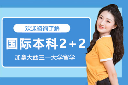 西三一大学国际本科2+2招生简章
