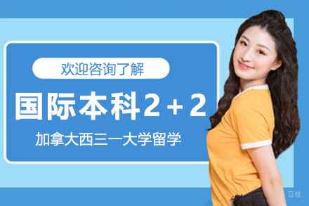 西三一大学国际本科2+2招生简章