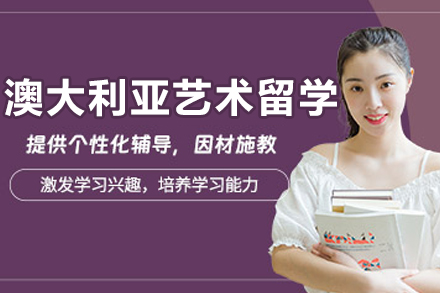 长春ACG澳洲艺术留学全攻略：课程覆盖+申请要点+核心优势深度解析