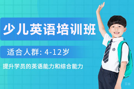 天津少儿英语培训班