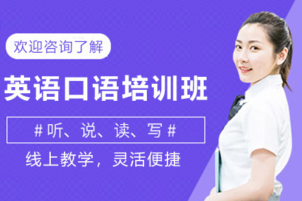 天津英语口语培训课程：多场景适配的高效提升方案