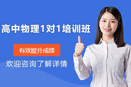 遵义高中物理1对1培训班