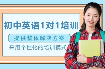 遵义初中英语1对1培训班