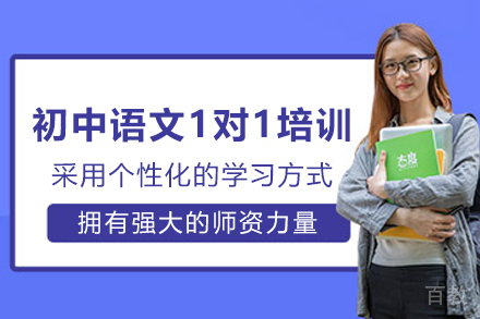 遵义初中语文1对1培训班