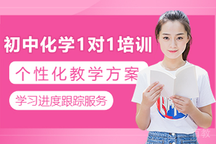 遵义初中化学1对1培训班