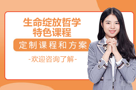 太原新励成教育_太原生命绽放哲学特色课程