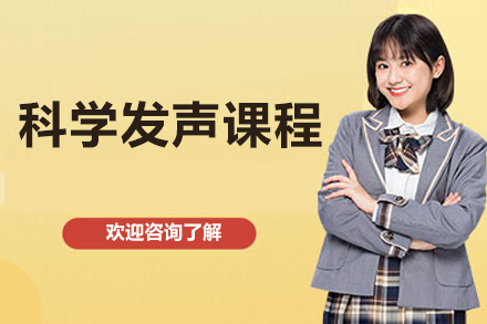 太原科学发声培训指南：新励成教育如何重塑你的声音魅力