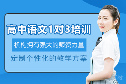 遵义高中语文1对3培训班