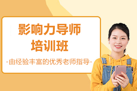太原新励成影响力导师培训体系全解析：从能力构建到职业进阶的完整路径