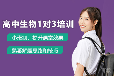 遵义高中生物1对3培训班