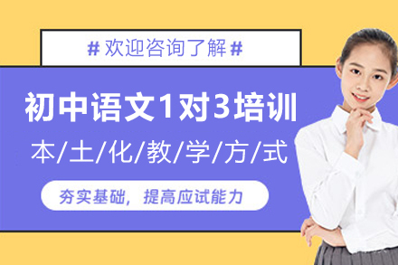遵义初中语文1对3培训班