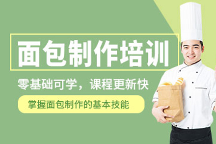 成都威利旺卡面包培训全解析：从基础到创新的系统学习路径