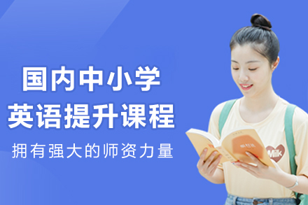 杭州中小学英语综合能力提升优选方案：椰子书国际教育全阶段培养体系详解