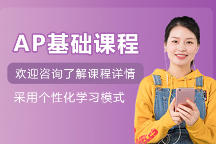 杭州AP基础培训课程