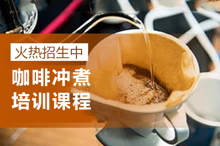 广州MINDFO咖啡冲煮培训全解析：从基础认知到高阶技法的系统学习路径