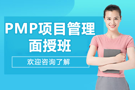 深圳PMP项目管理面授班深度解析：从课程体系到学习工具的实战指南