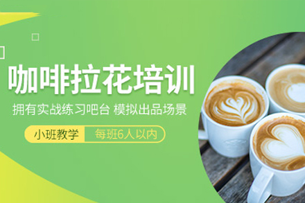 广州MINDFO咖啡拉花培训全攻略：从基础入门到创意进阶的系统学习指南