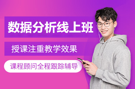 深圳数据分析线上培训：从职场瓶颈到高薪的实战成长路径