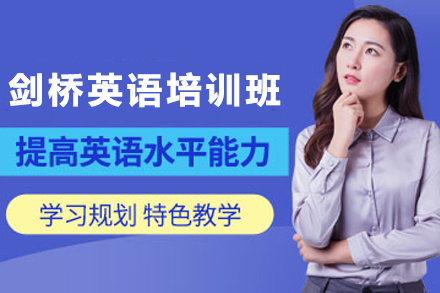 石家庄剑桥英语培训课程全解析：小班精教+专项突破，系统提升英语综合能力