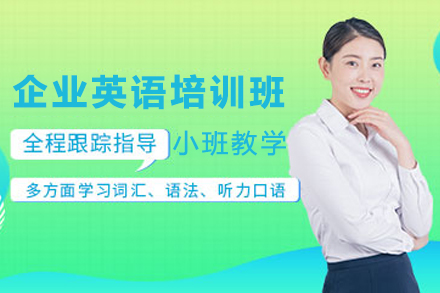 石家庄企业英语培训新选择：51talk在线外教授课体系全解析