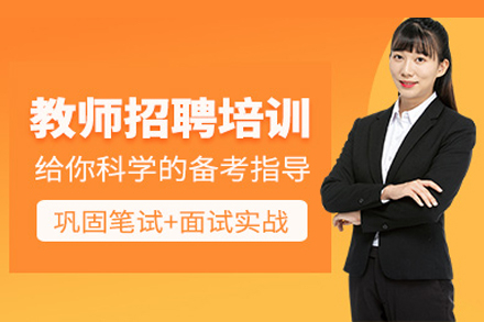 合肥欣瑞教育教师招聘考试培训体系全解析：从备考到执教的一站式成长方案
