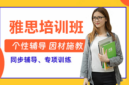 大连雅思培训班