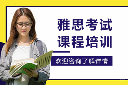 大连雅思考试培训班