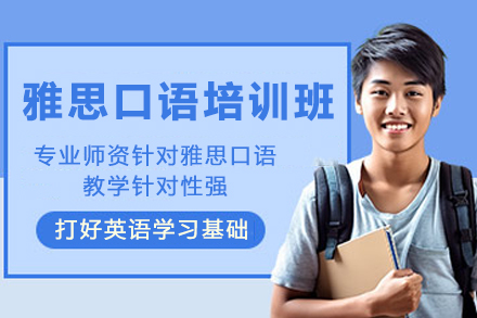 石家庄雅思口语培训课程全解析：在线外教助力提分与实战能力双突破