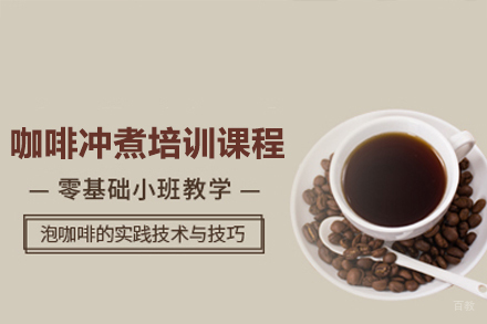 广州MINDFO咖啡培训_广州咖啡冲煮培训课程