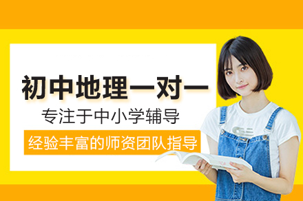北京初中地理一对一辅导选哪家？金博教育课程体系深度解析