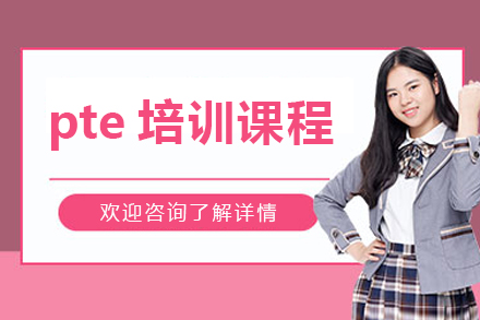 大连汇维雅思PTE培训课程全解析：从题型突破到实战提分的系统方案