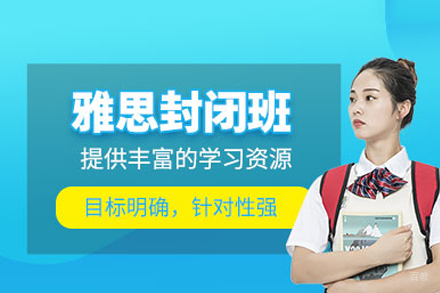成都雅思集训班