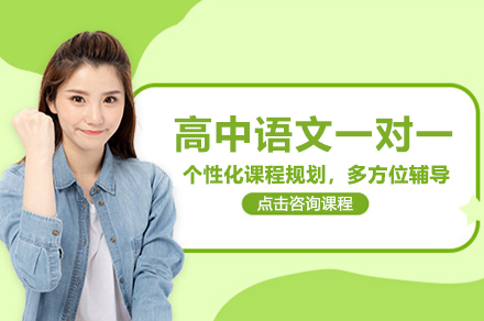 高中语文一对一辅导怎么选？金博教育分阶教学体系深度解析