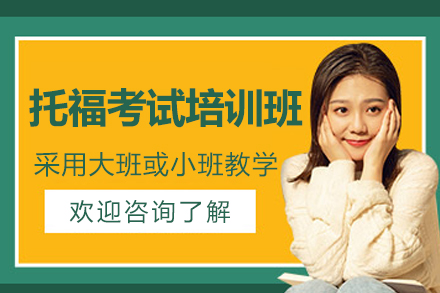 杭州托福考试培训深度解析：云莎教育全阶段提分方案详解