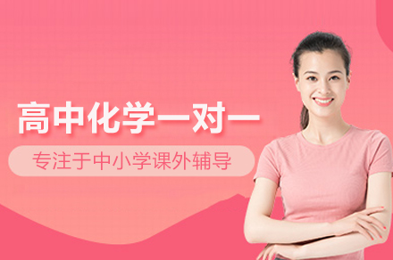 北京金博教育高中化学一对一辅导全解析：分阶教学+个性方案，突破成绩瓶颈
