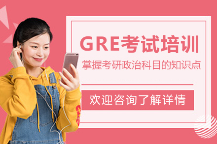 杭州GRE考试培训课程深度解析：云莎教育如何构建高效备考体系