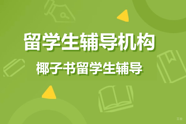 上海雅思-上海留学生辅导机构-高效学英语就选这里